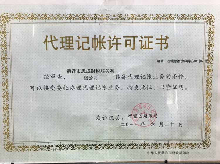 代理記帳證書