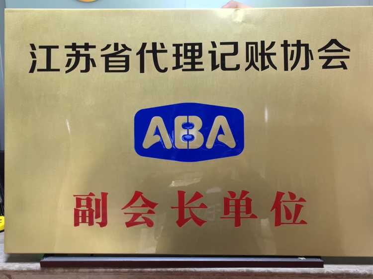 副會(huì)長單位