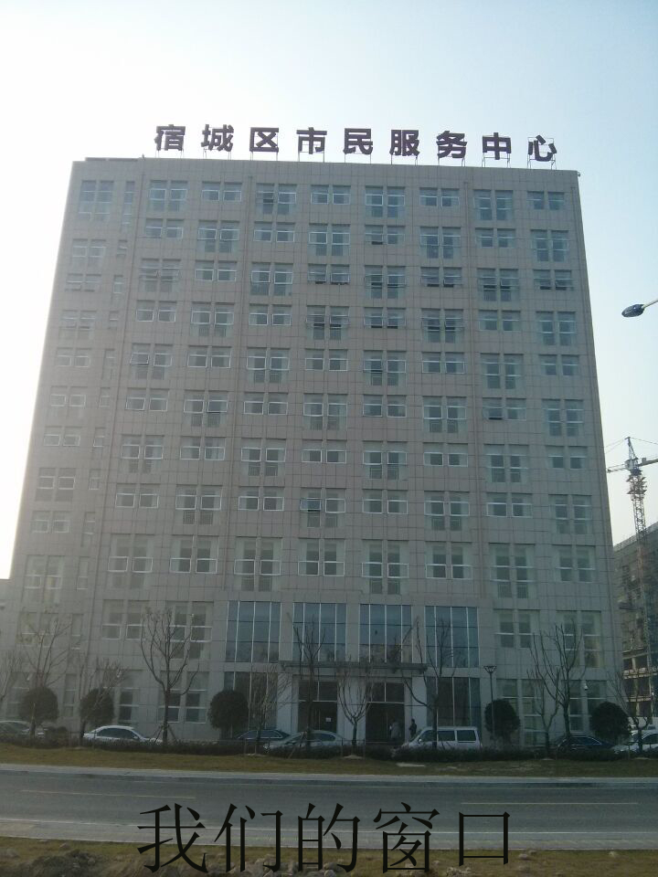 宿城區(qū)